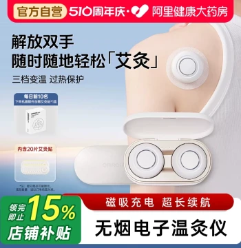 [Ali Self-Operated] Omron Electronic Moxibustion Device - Smokeless, Flame-Free, Home Portable Multi-Function Moxa Therapy