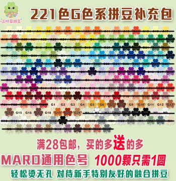 MARD Style Perler Beads G-Color Series Refill Pack 2.6mm DIY Handmade Fusion Beads Same Color Same Melting Point Same Quality