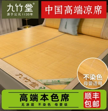 Jiuzhutang Premium Uncoated Natural Bamboo Cooling Mat, Class A for Mothers and Infants, 1.8m 2m Full Straight Roll Mat