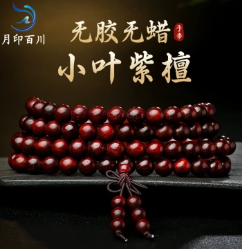 Yueyin Baichuan Small-Leaf Red Sandalwood Bracelet Glue-Free Film Unisex 108 Beads Aged Wood Prayer Beads Buddhist Beads Cultural Play Handchain