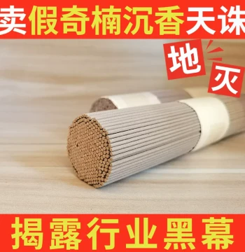 Authentic Qinan Agarwood Incense Sticks 100g - Not Ebony, Suitable for Bracelets, Pendants, Necklaces, Loose Beads, and Incense Burners, Official Flagship Store