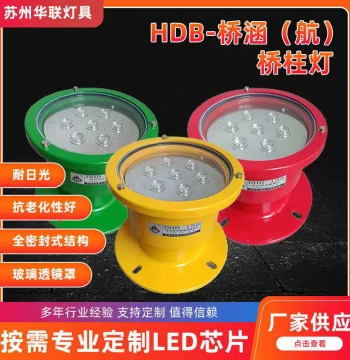 HDB-300 Bridge Light Bridge Column Light Navigation Light Solar Navigation Light Waterproof Bridge Indicator Warning Signal Light