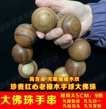 Large Buddha Bead Bracelet Red Heart Old Camphor Wood Solid Large Sphere Prayer Beads Hand Strand Cultural Play Premium Buddha Beads Car Hanging Ornament Hand Exercise Piece