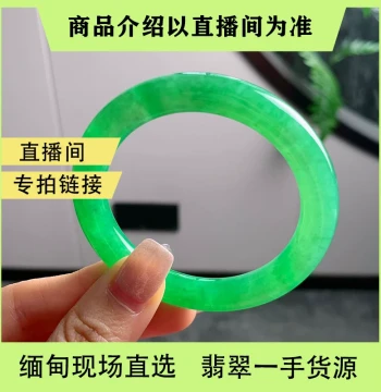Mandalay Private Custom Overseas Purchase Myanmar Natural Bangle Guifei Jadeite Jade Bangle Live Stream Exclusive Purchase Link