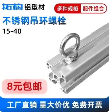 Aluminum Profile Accessories 304 Stainless Steel Eye Bolt Hook Tool Hook European Standard for 15/20/30/40 Profiles