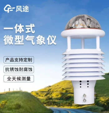 Micro Weather Sensor Ultrasonic Weather Nine-Element Integrated Sensor Highly Integrated Urban Environment Monitoring