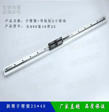 Robot Arm Accessories Inclined Single Double-Arm Up-Down Profile 25*48 Arm Beam Length 890/990 Guide Rail with 2 Sliders
