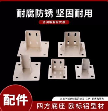 Industrial Aluminum Profile Square Base Fixed Floor Mounting Connector Support Feet for Fencing