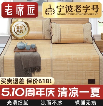 Laoxijiang Cooling Mat Bamboo Mat Foldable Three-Piece Set 1.5m Single Double Double-Sided Thick Mat Summer Air Conditioning Mat 1.2