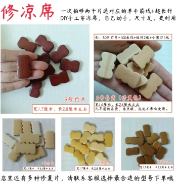 Cooling Mat Bamboo Slices Mahjong Blocks Cooling Mat Repair Accessories Seed Slices Self-Woven Cooling Mat Materials Repair Material Kit Bamboo Boards