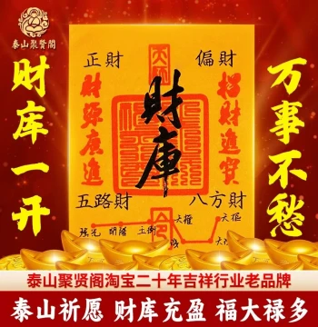 2026 Wealth Opening and Treasury Replenishment Gold Mobile Phone Sticker Set - Five Roads of Wealth Source Interior Decoration for Phone Cases