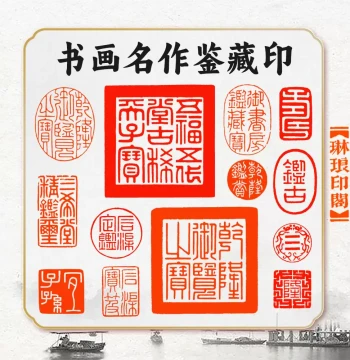 Famous Calligraphy & Painting Collection Seals, Qianlong Collection Seal, Antique Finished Leisure Seal, Orchid Pavilion Preface, Kuai Xue Shi Qing Tie, etc.