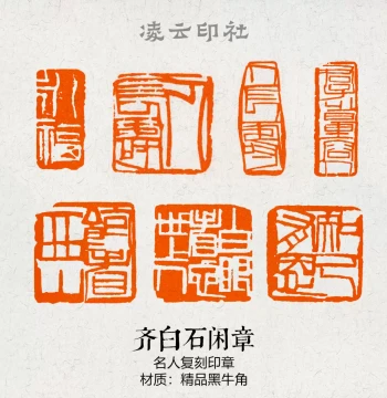 Qi Baishi Leisure Seal Carving Finished Corner Press Seal Famous Person Calligraphy and Painting Seal National Exhibition Submission Calligraphy Non-Handmade Custom Seal