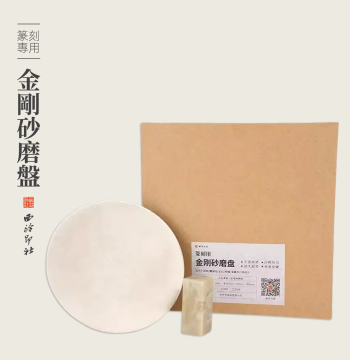 [Xiling Studio] Silicon Carbide Grinding Disc 80 Grit 320 Grit Special Tool for Seal Stone Carving Grinding Polishing Wet & Dry Use Alloy Grinding Disc 12.7/20/30cm
