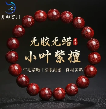 Yueyin Baichuan Small-Leaf Red Sandalwood Bracelet, Unisex Ox-Hair Grain Beads, Glue-Free Film Plain Circle Cultural Play Single-Loop Bracelet