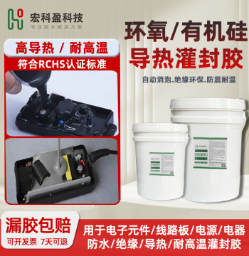 High Hardness Epoxy Electronic Potting Compound Circuit Board Waterproof Insulating Thermally Conductive Potting Glue Silicone Potting Compound