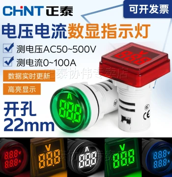 CHNT High-Precision Voltage and Current Meter Digital Dual Display AC Digital Small Indicator Type Distribution Cabinet Multi-Color Red