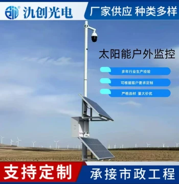 Solar Monitoring Pole HD Camera Outdoor Surveillance Strong Light LED Night Vision Long Distance Wireless