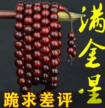 Red Sandalwood Bracelet for Men, 108 Beads Necklace with Full Gold Stars and Engraving, Aromatic Wood Buddhist Prayer Beads for Women, Golden Nanmu