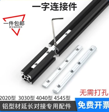 European Standard National Standard Aluminum Profile Accessories Straight Connector 20304045 Series Straight Slot Connection Docking Splicing Strip