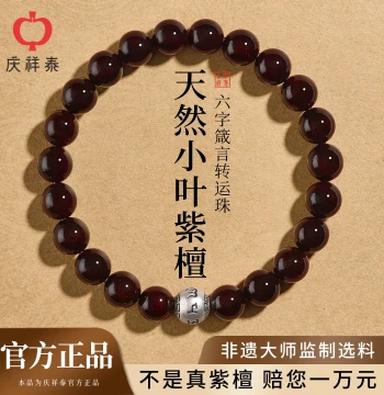 Qingxiangtai Six-Syllable Mantra Natural Indian Small-Leaf Red Sandalwood Bracelet for Women and Men, Official Flagship Store Wooden Bracelet