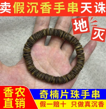 Genuine Qinan Agarwood Sinking-Grade Slice Bead Bracelet for Women and Men, Natural High-End Aged Wood Agarwood Bracelet