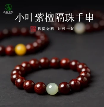 Small-Leaf Red Sandalwood Bracelet for Women and Men, Mammoth Amber Single Bead, Loose Jade Beads, Turquoise Beads Accessories, Hetian Jade Bracelet