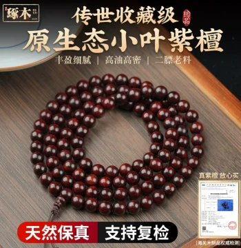 Genuine Indian Small-Leaf Red Sandalwood Bracelet 108 Buddha Beads Long String, High Oil Density Full Gold Star, Unisex Wenwan Prayer Beads Bracelet