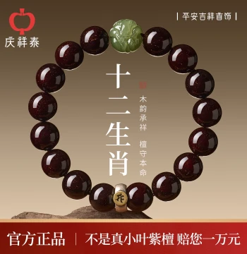 Qingxiangtai Flagship Store Gold-Star Small-Leaf Red Sandalwood Bracelet, Unisex Indian Natural Authentic Twelve Zodiac Sandalwood Bracelet