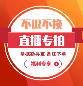 Mandalay Treasure Hunt Qingqing Exclusive Welfare Link Private Bids Invalid