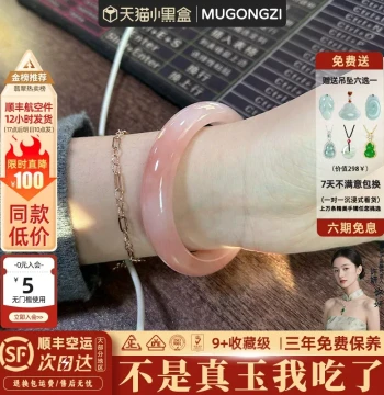 Mu Gongzi 'Floating Life Pillow Moon' Hetian Jade Alternative Ice Peach Blossom Brewed Quartzite Jade Bangle Gift Item