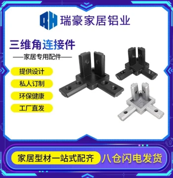 Ruihao Aluminum Profile Accessories 3D Hidden Connectors Zinc Alloy 3D Corner Brackets Angle Fixed Brackets 20/30/40