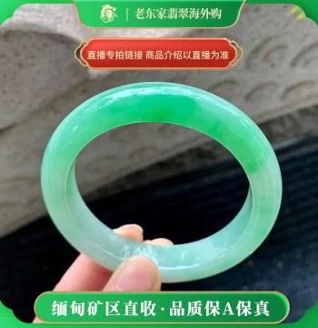 Lao Dongjia Jadeite Overseas Purchase Myanmar Natural Jadeite Bangle Round Bar Jadeite Bangle Live Stream Exclusive Purchase Link