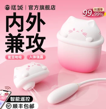 Pudding Meow Vibrating Egg Adult Sex Toy with App Remote Control, Suction Device for Women - Little Devil