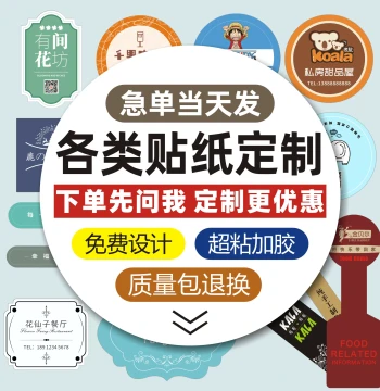 Custom Adhesive Label Stickers, Trademark QR Code Bottle Labels, Logo Takeout Milk Tea Fruit Roll Label Printing