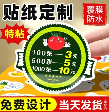 Custom Adhesive Stickers QR Code Advertising Fruit Transparent Sealing Stickers Trademark Logo Label Printing