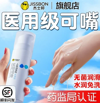 Jissbon Medical Lubricant Body Fluid for Couples Bedroom Use Male and Female Private Parts Adult Passion Sex Toys
