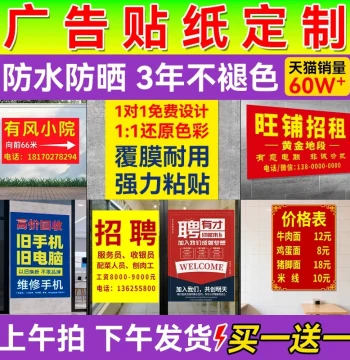 Custom Advertising Stickers, Outdoor Adhesive Poster Printing, Waterproof Sunproof Signage Self-adhesive PVC Wall Stickers