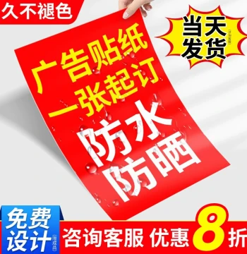 Custom Waterproof Self-Adhesive Advertising Stickers for Outdoor Glass Doors - Black Vinyl Printing with Back Adhesive