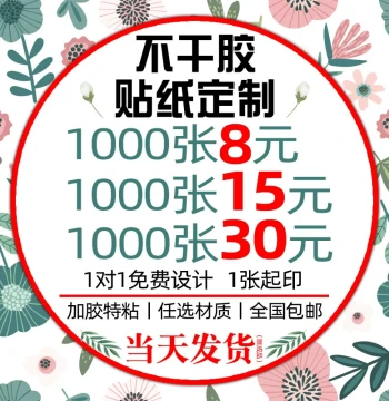 Custom Adhesive Advertising Stickers QR Code Labels Logo Printing Transparent Milk Tea Waterproof Trademark Printing