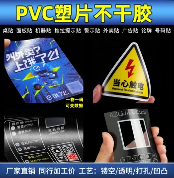 Frosted PVC Plastic Sheet Adhesive Custom Transparent Warning Labels Button Panel Advertising Stickers Back Adhesive Waterproof LOG