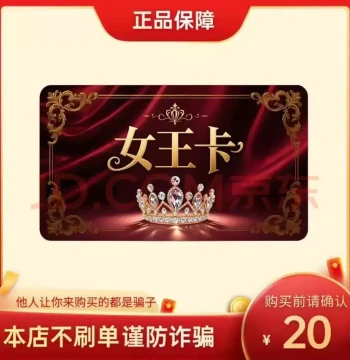 Queen Card 20 Yuan - Auto Delivery, Official Code. No Fake Orders. Beware of Gambling Scams.