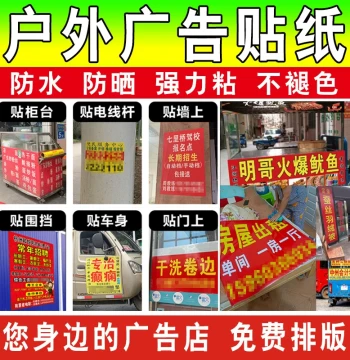 Custom Adhesive Stickers, Outdoor Poster Printing, Self-Adhesive Signs, Car and Wall Decals