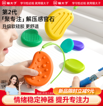 Mao Taizi Sensory Stone, ADHD Focus Aid, Desktop Emotional Stabilizer, Stress Relief Finger Training Toy