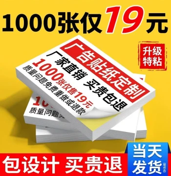 Custom Adhesive Stickers, Self-Stick Printing, Waterproof QR Code Outdoor Labels, Business Card Stickers