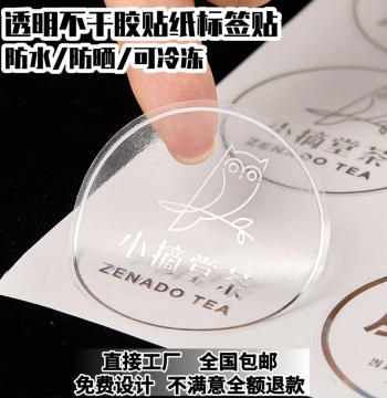 Custom Adhesive Stickers with QR Codes, Transparent PVC Waterproof Gold-Stamped Logo Labels for Trademark Printing