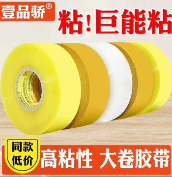 Wholesale Transparent Beige Packaging Tape - 4.2cm Wide x 4.0cm Thick for Express Shipping and Box Sealing