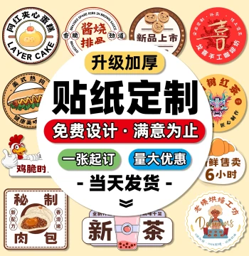 Custom Adhesive Stickers and Labels, Transparent LOGO Printing, Sealing Tags with Free Design Service