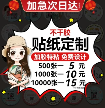 Custom Adhesive Stickers with Logo/QR Code, Transparent Labels for Milk Tea, Printing & Advertising Signs