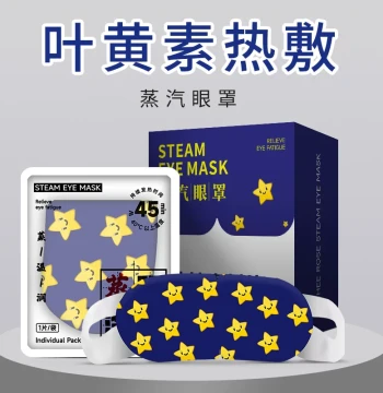 Lutein Steam Eye Mask, Relieves Eye Fatigue, Hot Compress for Sleeping, Light Blocking for Men, Women, and Students, Sleep Eye Care Heating Eye Patch